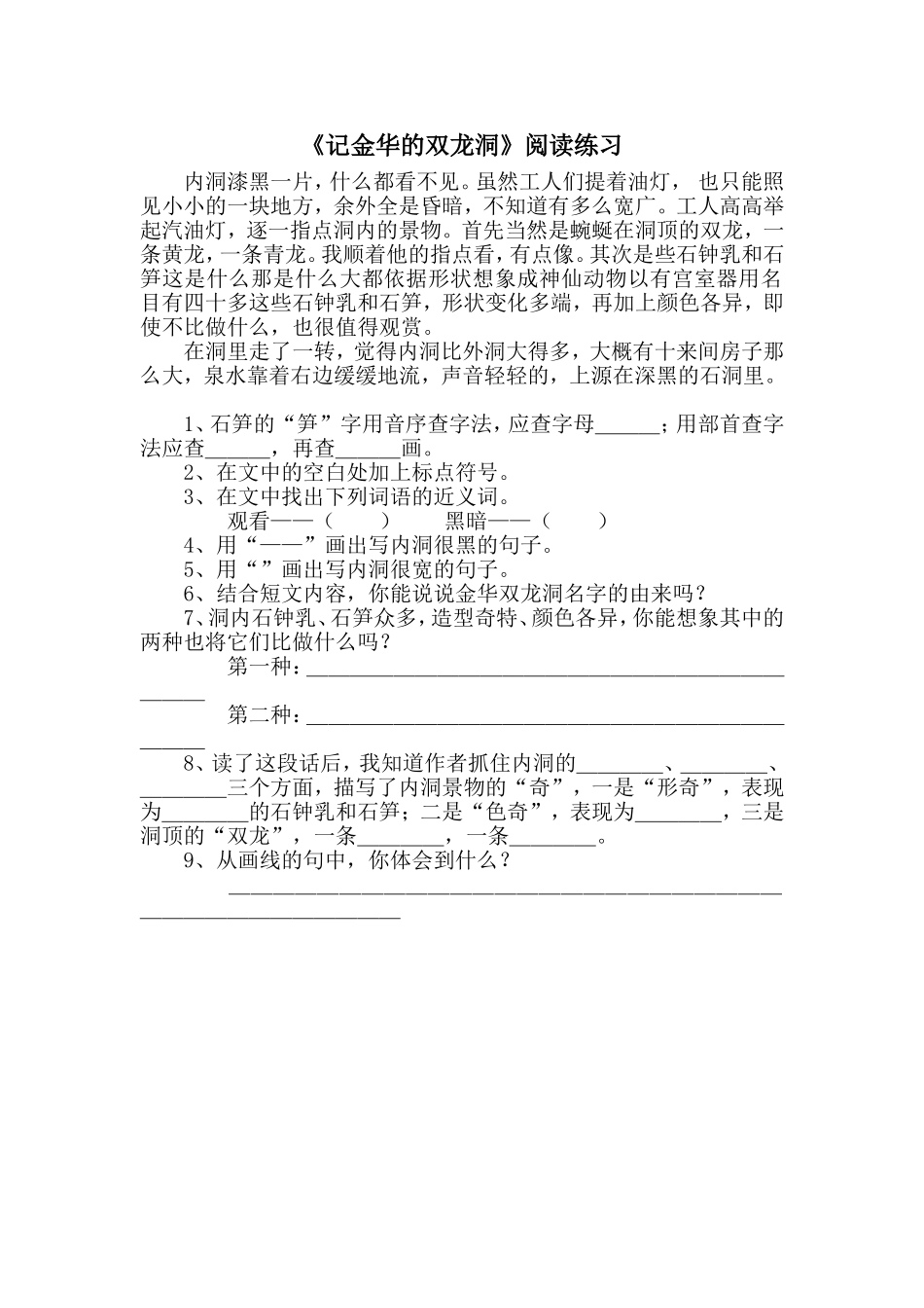 《记金华的双龙洞》阅读练习_第1页