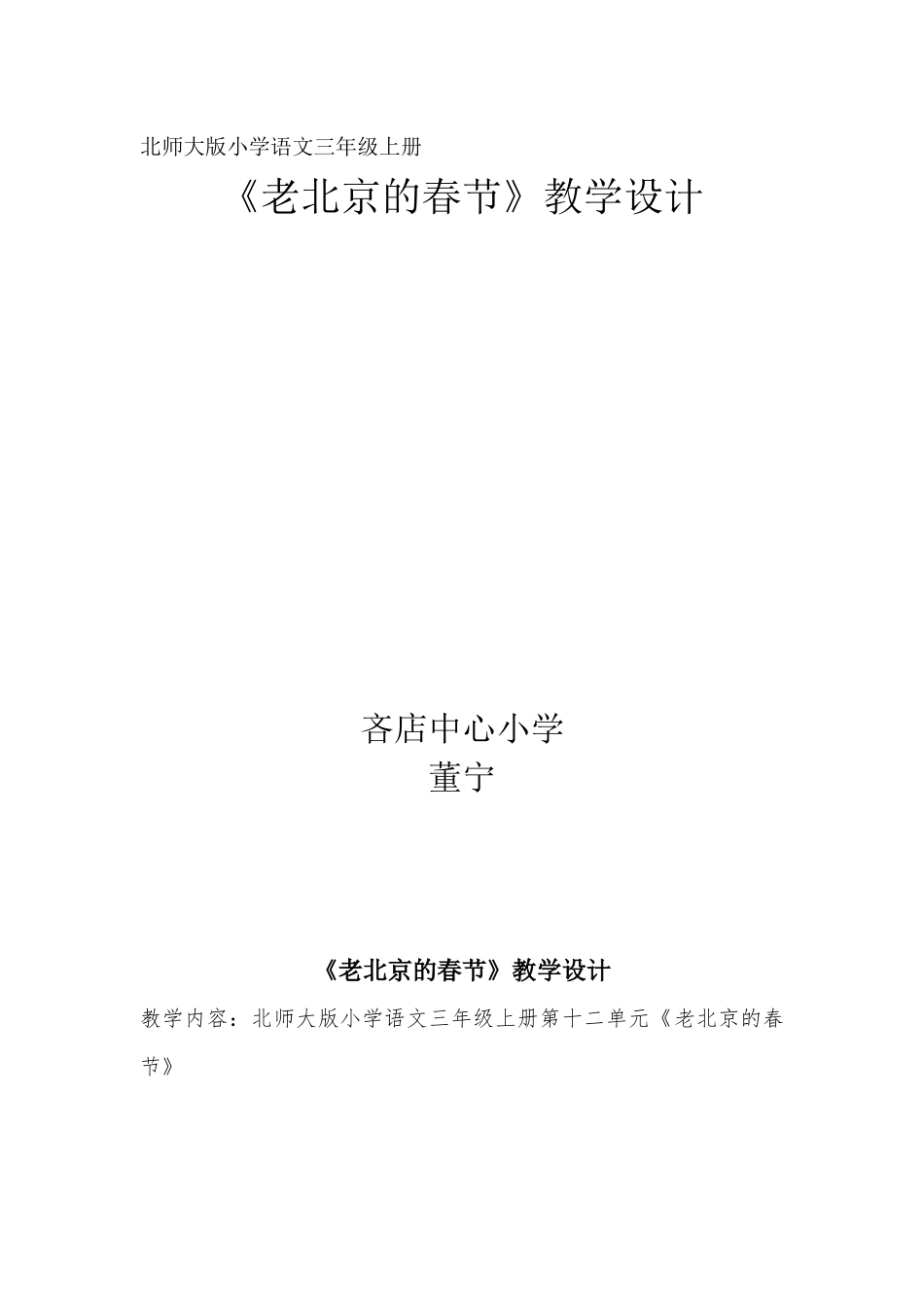《老北京的春节》教学设计_第1页
