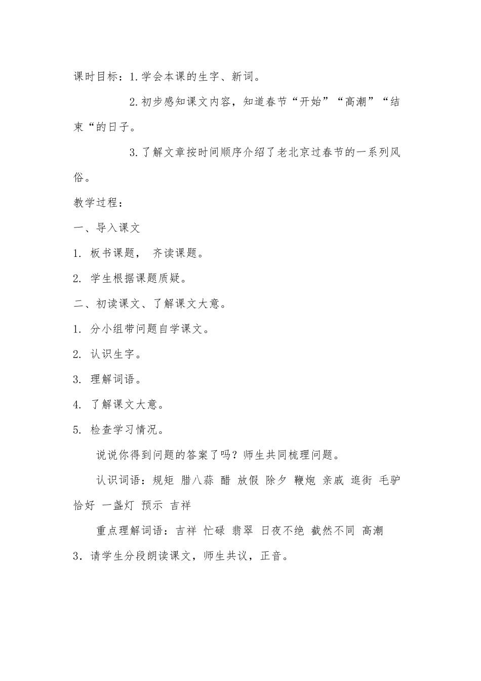 《老北京的春节》教学设计_第3页