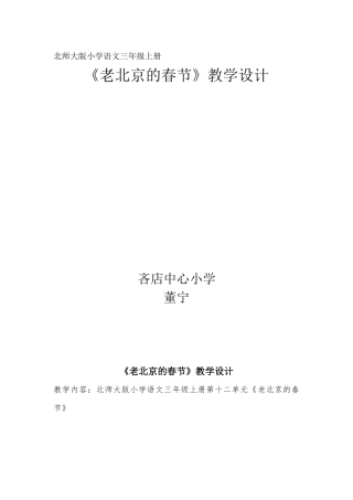 《老北京的春节》教学设计