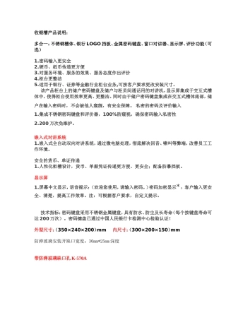 通道槽(柜台收银槽)说明