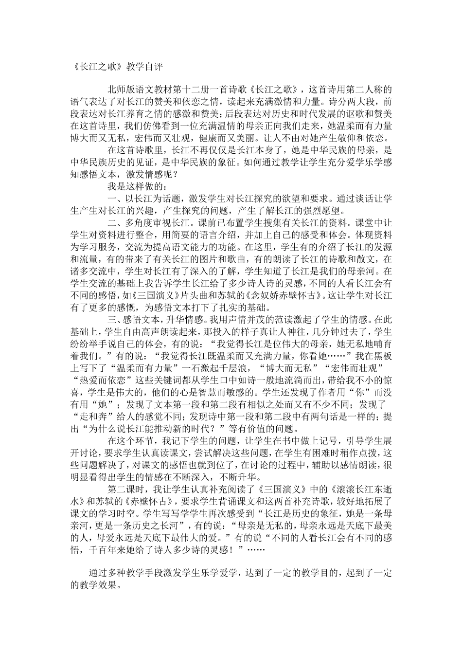 长江之歌自评_第1页