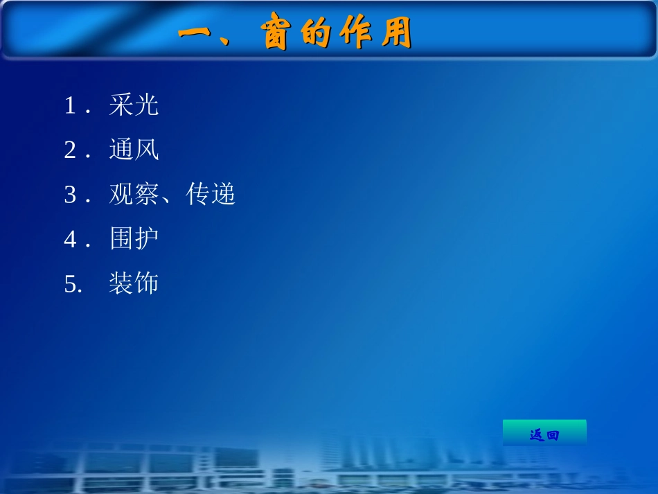 第六章 门窗_第3页