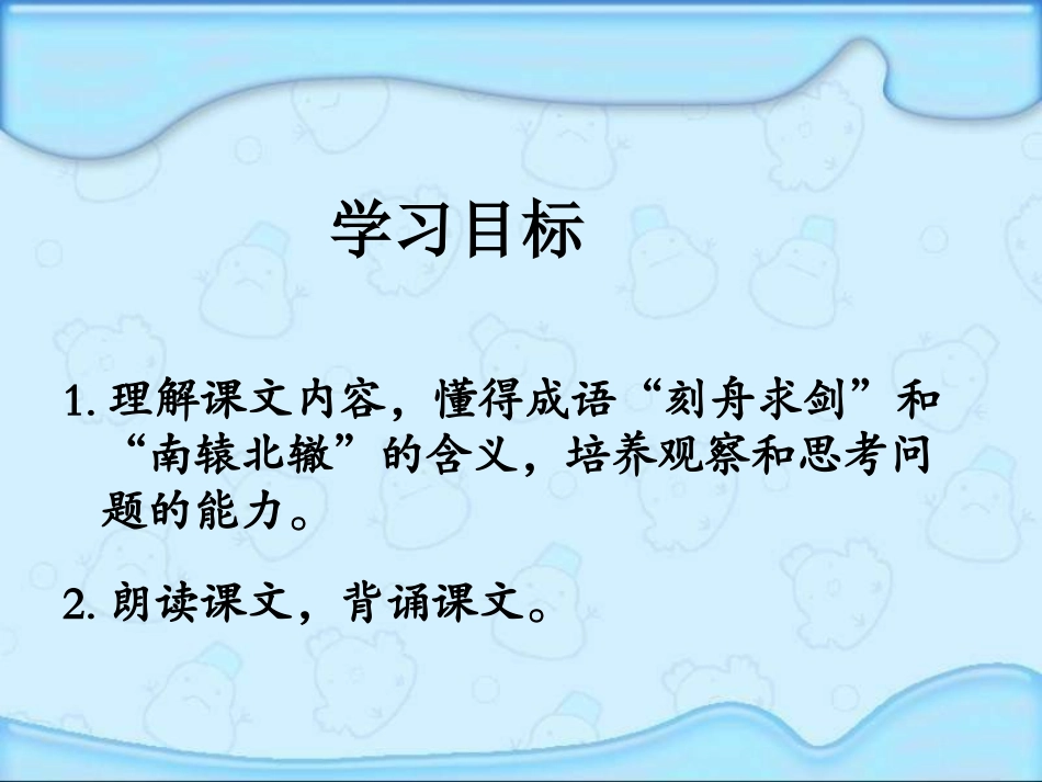 湘教版三年级下册《成语故事二则》PPT课件_第2页