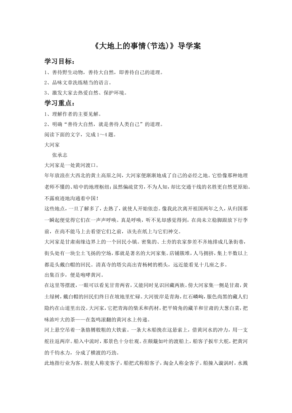 《大地上的事情(节选)》导学案_第1页