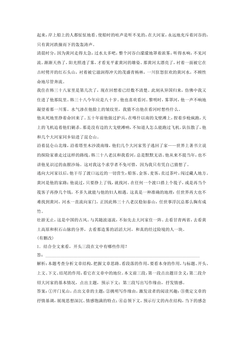 《大地上的事情(节选)》导学案_第2页