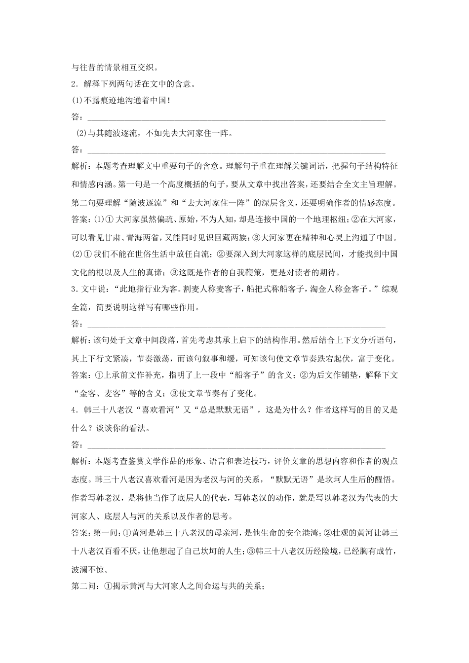 《大地上的事情(节选)》导学案_第3页