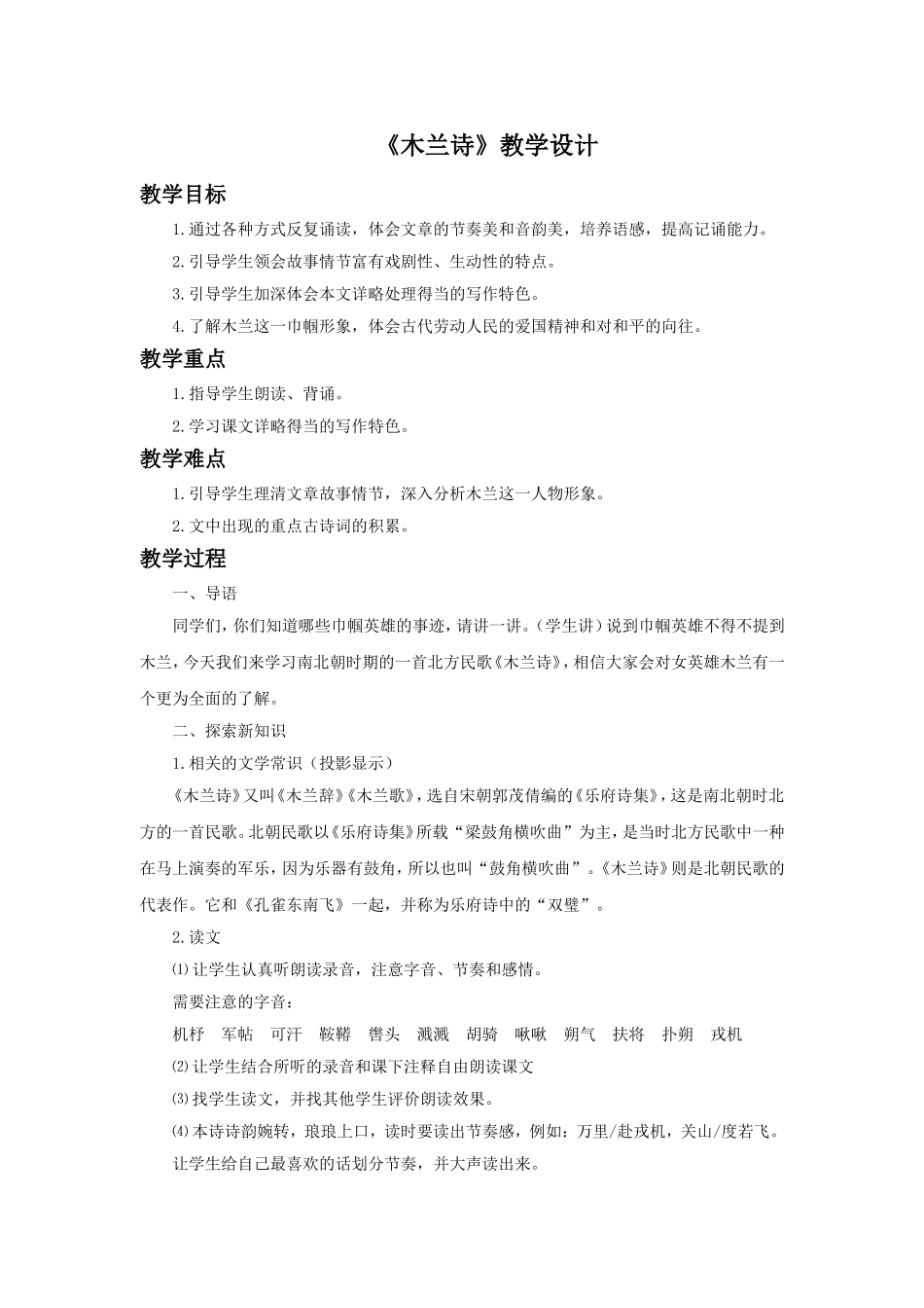 (2016年秋季版)《木兰诗》教学设计2_第1页