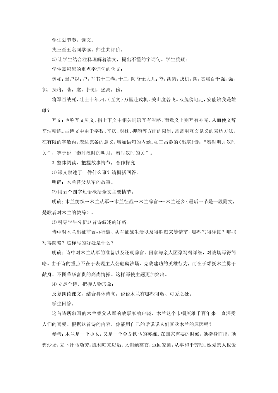 (2016年秋季版)《木兰诗》教学设计2_第2页