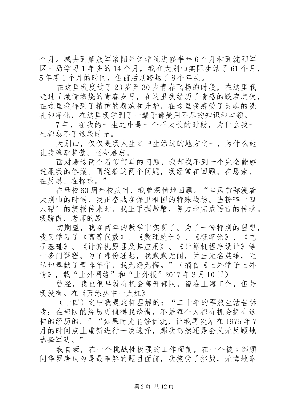 20XX年庆祝八一建军节感言及体会_第2页
