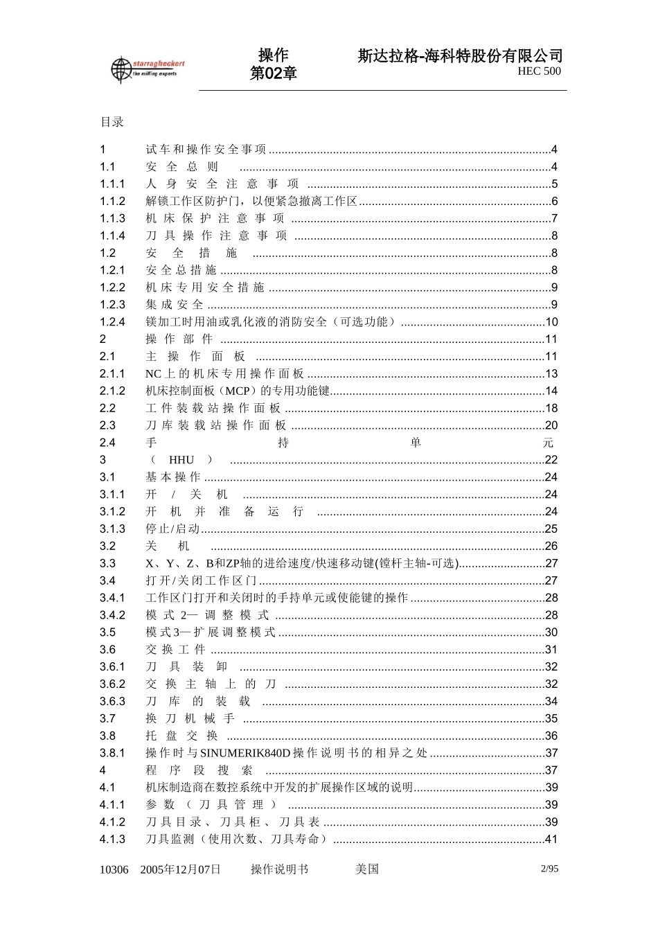 加工中心操作手册_第2页
