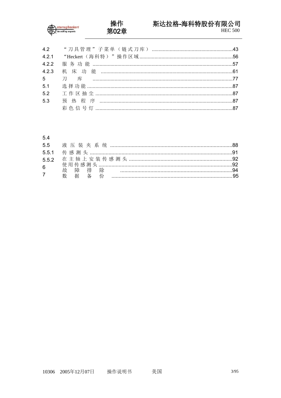 加工中心操作手册_第3页
