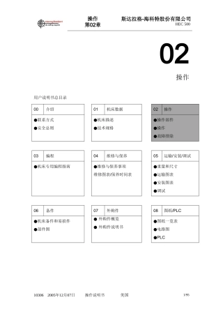 加工中心操作手册