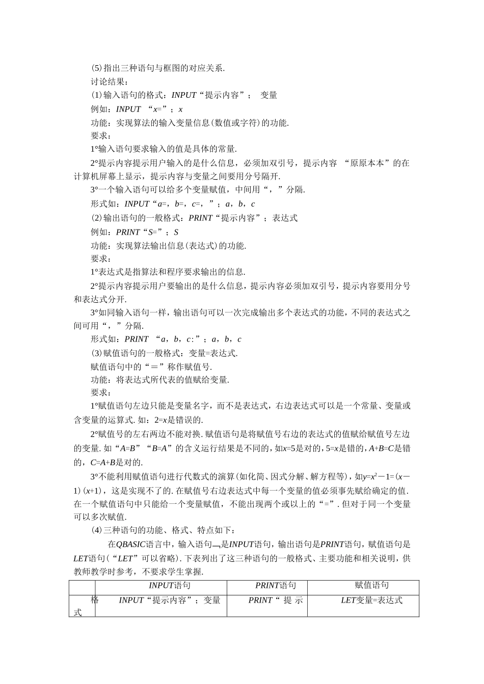 《1.2.1输入语句、输出语句和赋值语句》教学案2_第2页