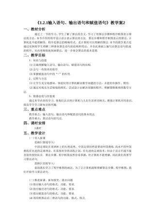 《1.2.1输入语句、输出语句和赋值语句》教学案2