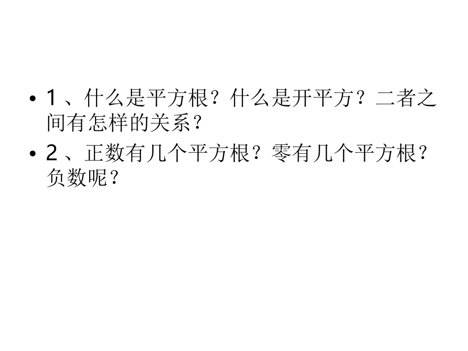 [1882314][课件]数学八年级11-1-2立方根课件_第2页