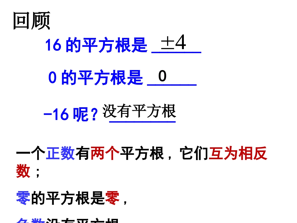 [1882314][课件]数学八年级11-1-2立方根课件_第3页