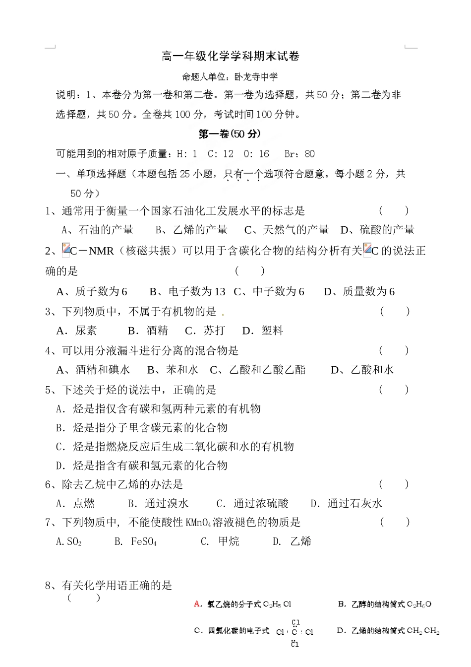 卧龙寺中学2014-2015年高一上期末化学试题及答案_第1页