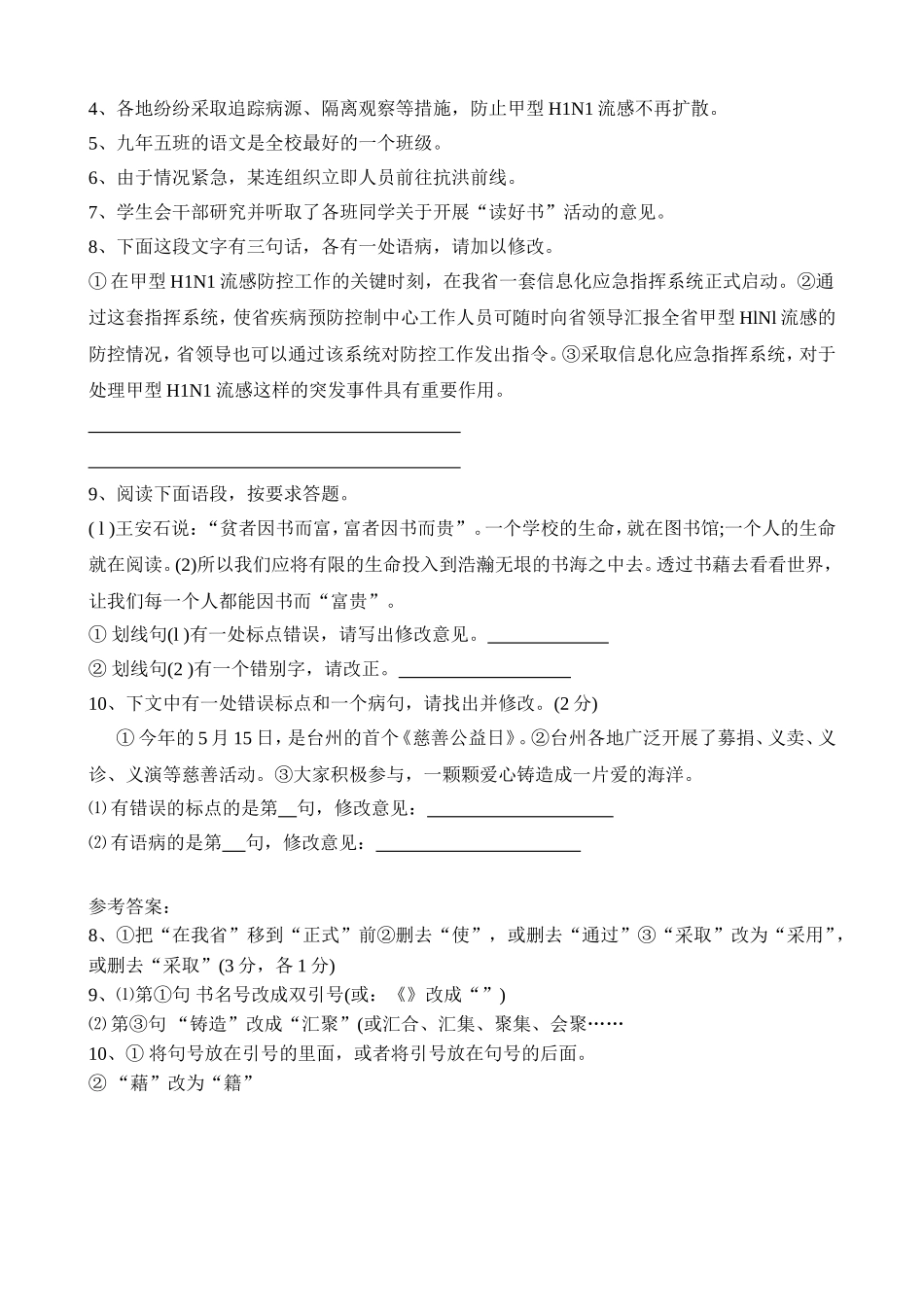 病句专题训练_第2页