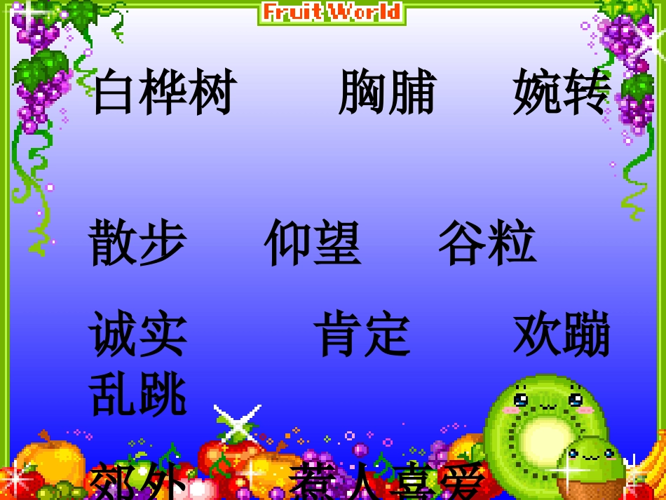 灰雀PPT精品课件_第2页