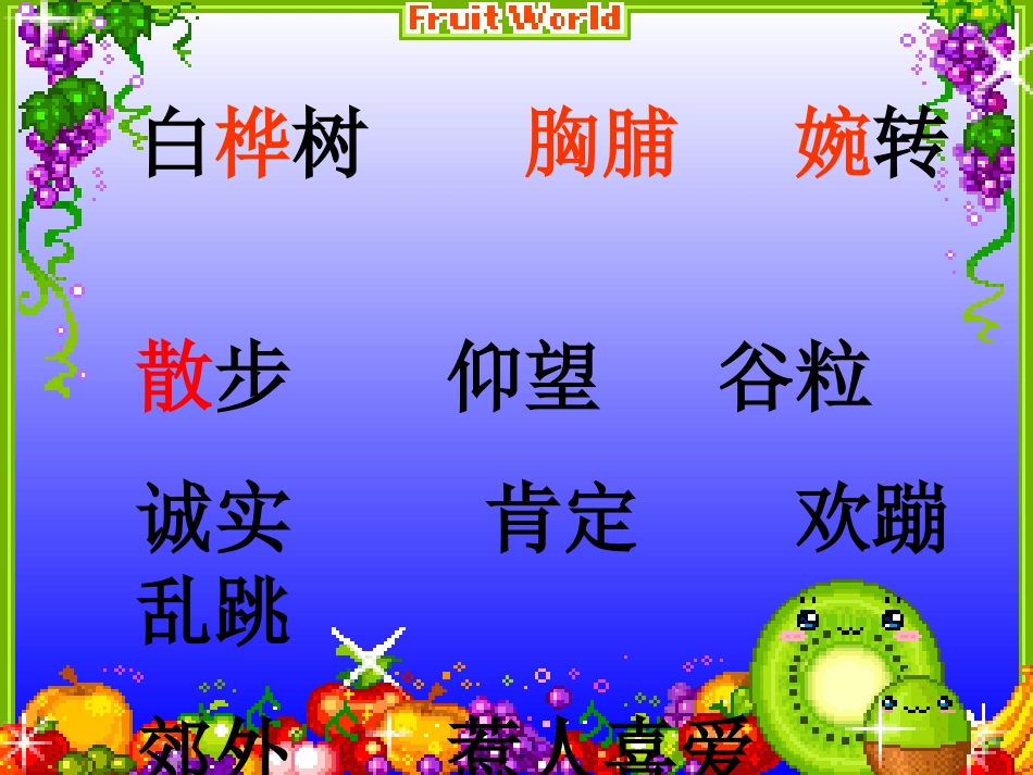 灰雀PPT精品课件_第3页