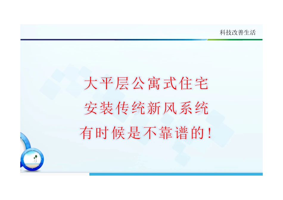 新风系统安装_第1页