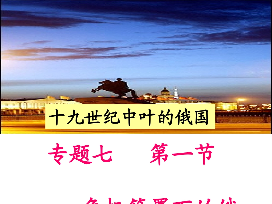 危机笼罩下的俄国    上课用_第2页