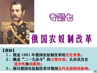 危机笼罩下的俄国    上课用