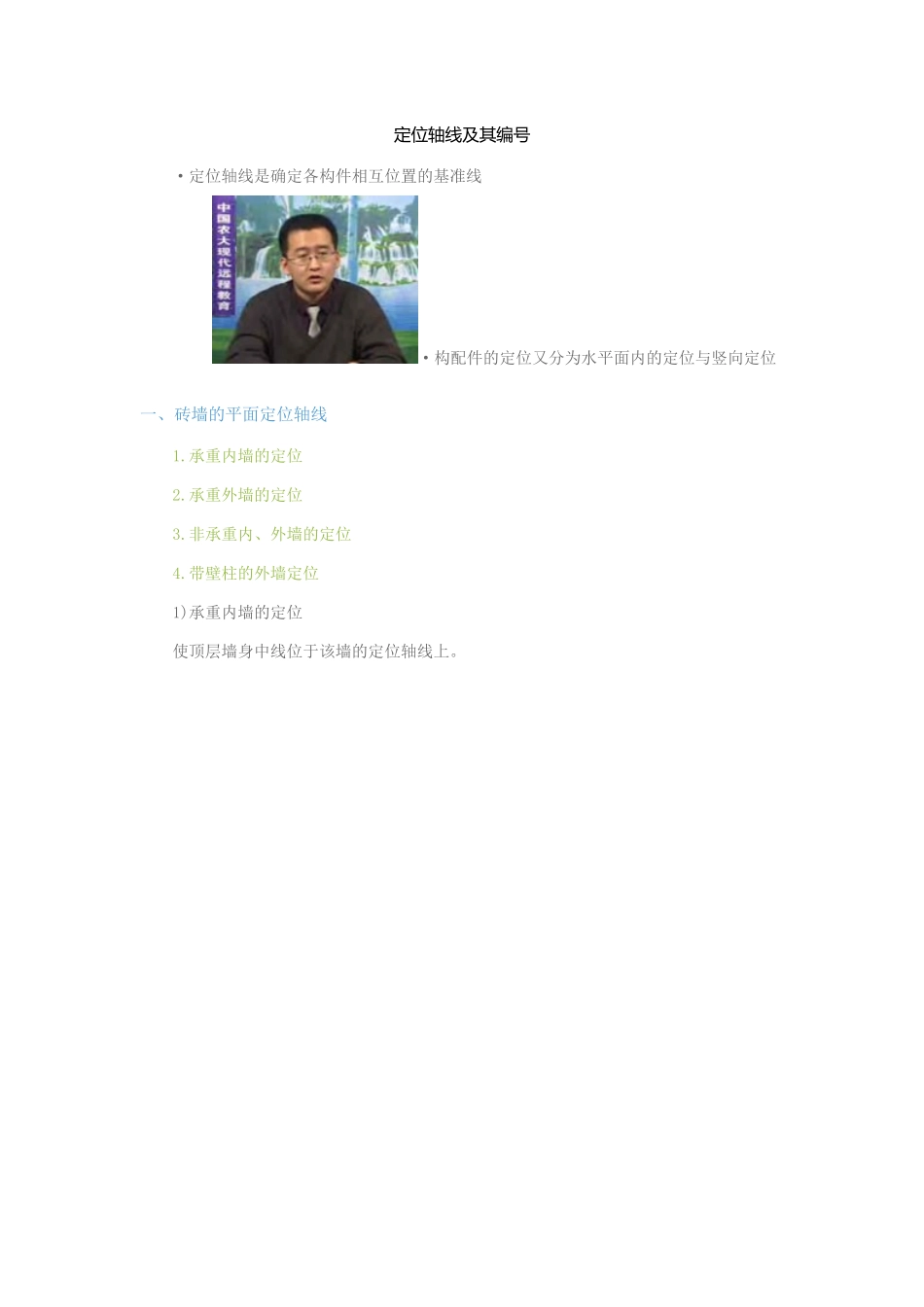 定位轴线及其编号_第1页
