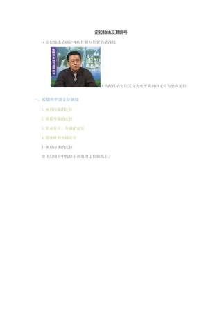 定位轴线及其编号