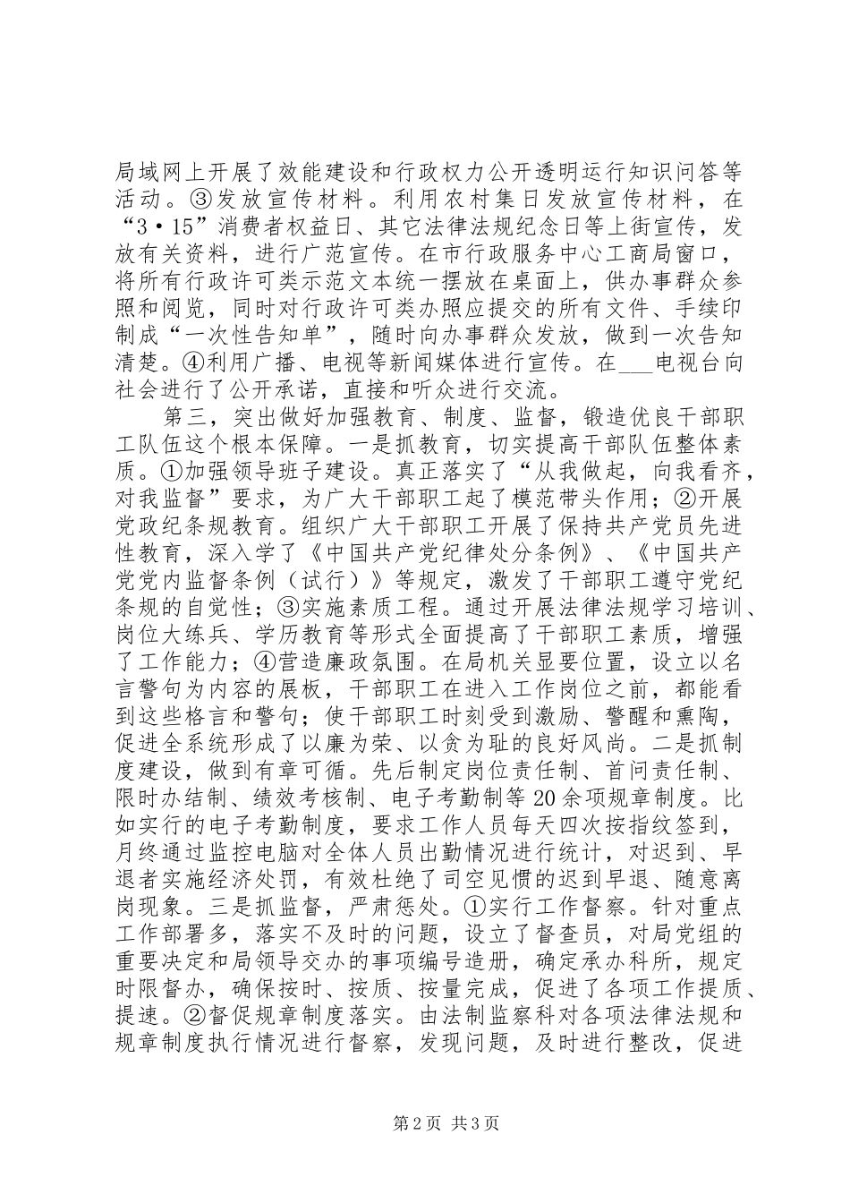 工商效能心得体会_第2页