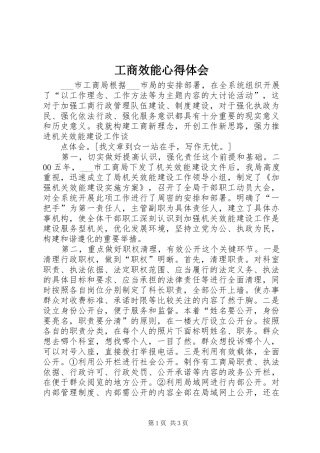 工商效能心得体会