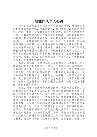 效能作风个人心得