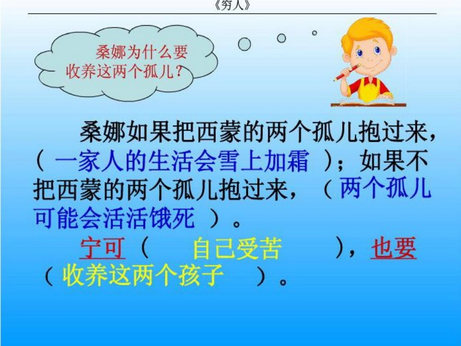 吴亚娟微课《穷人》_第3页