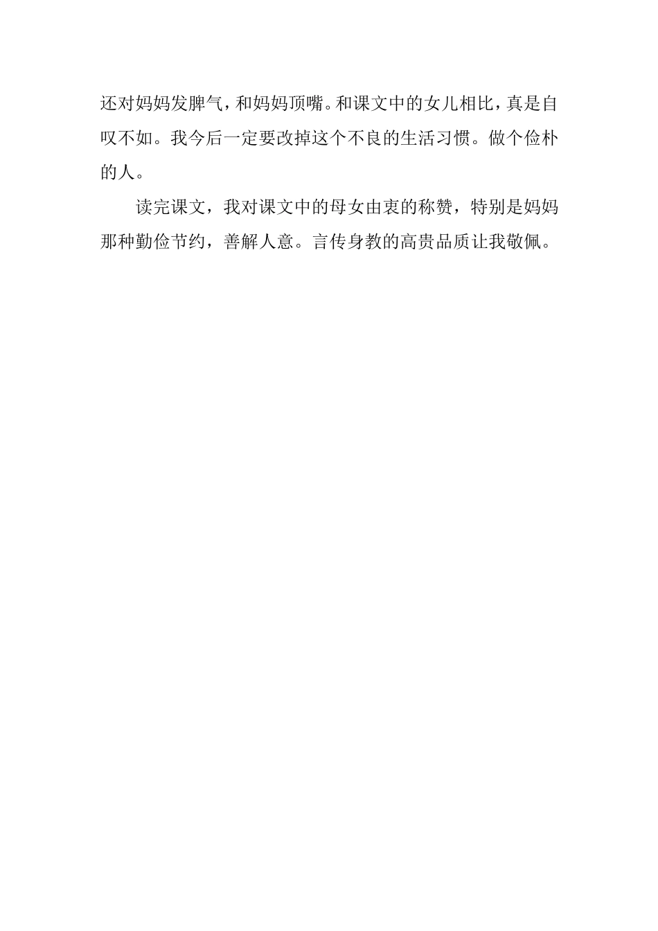 读《母亲的纯净水》有感_第2页