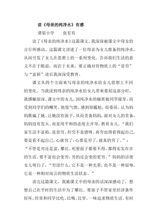 读《母亲的纯净水》有感
