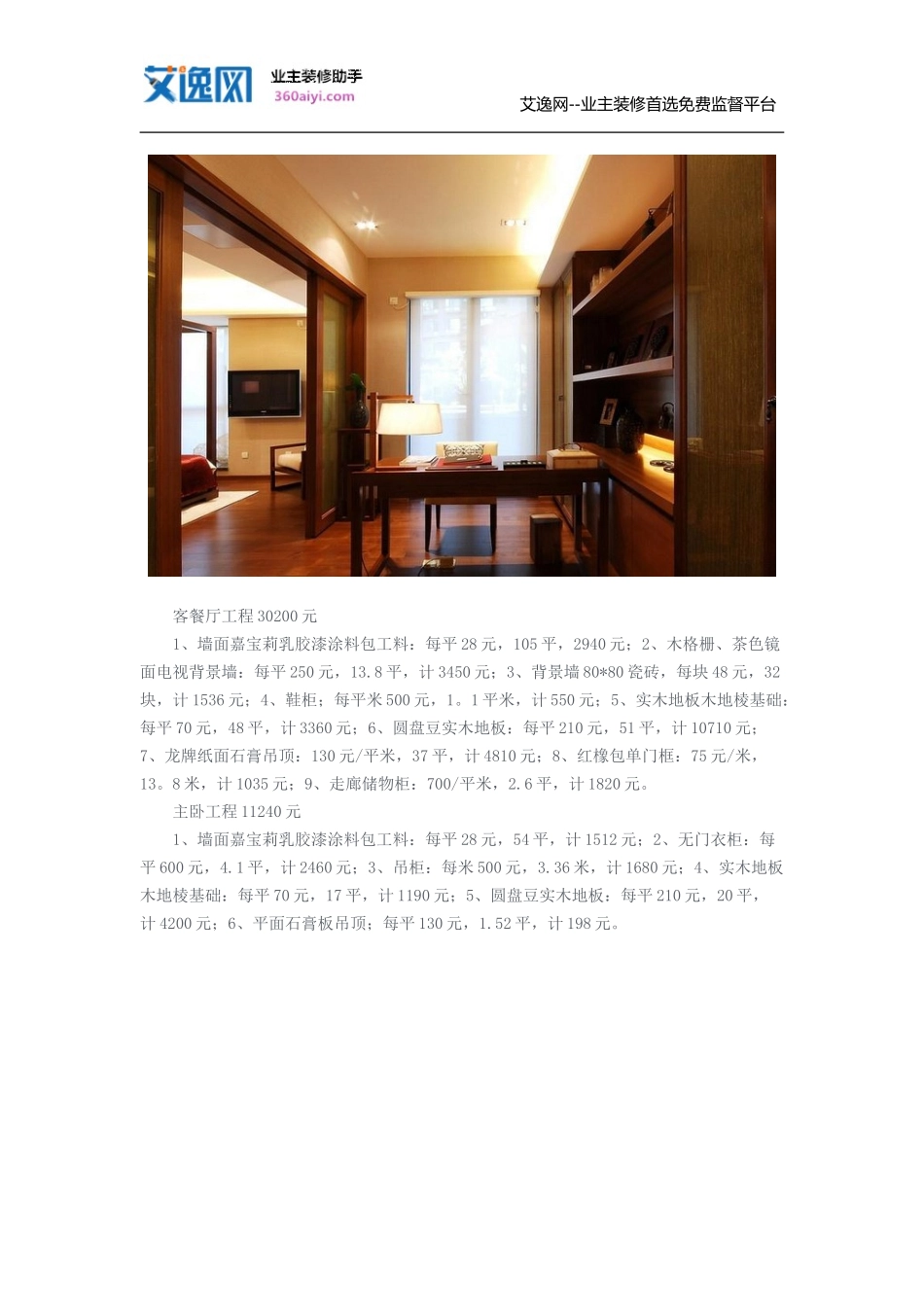 基础装修报价是多少_第2页