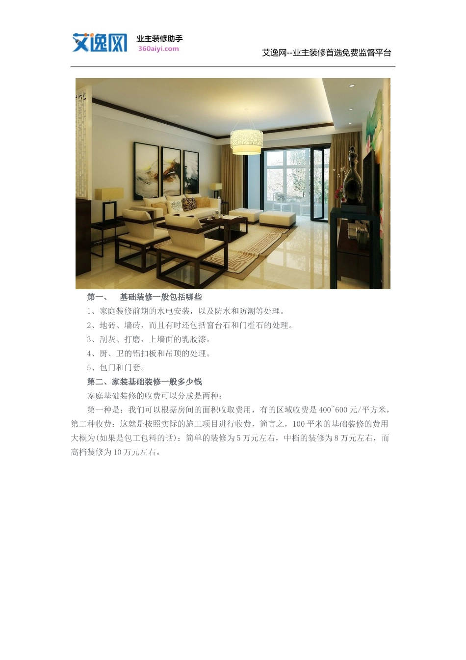 基础装修报价是多少_第3页