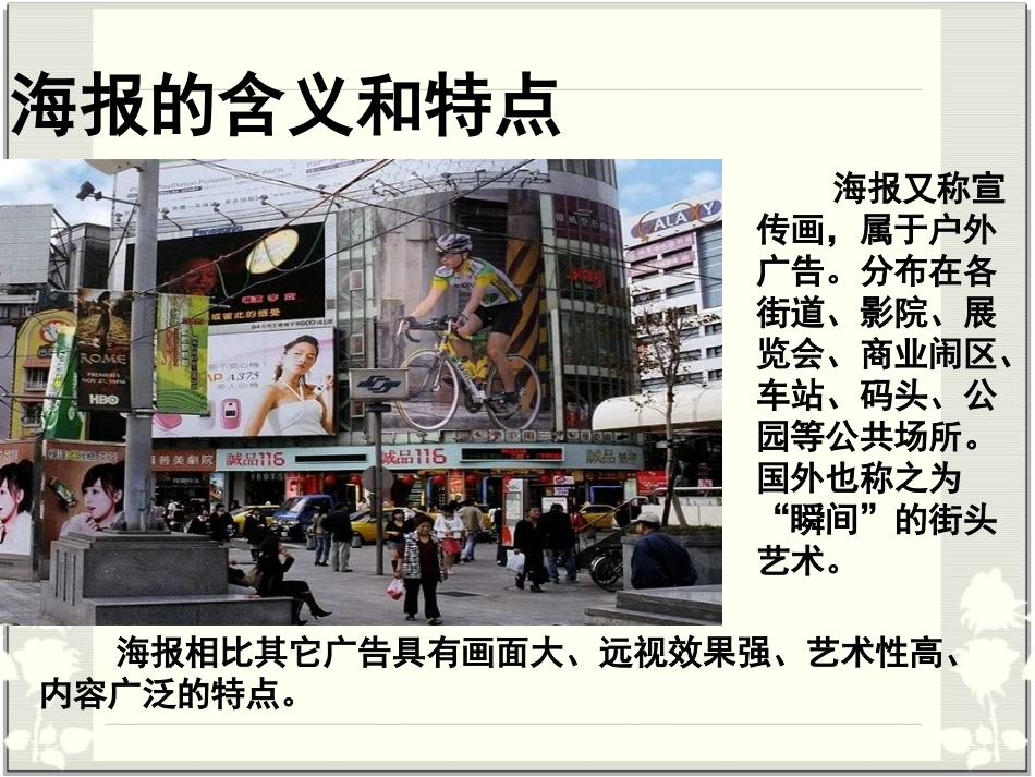 海报的含义和特点_第1页