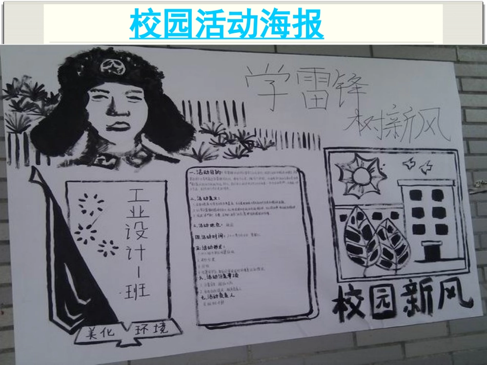 海报的含义和特点_第2页