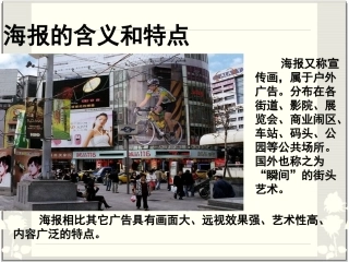 海报的含义和特点