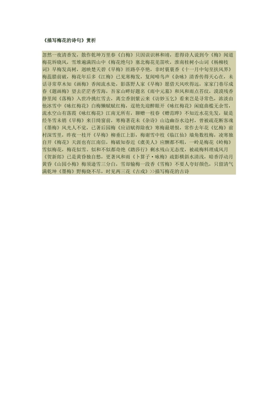 描写梅花的诗句_第1页