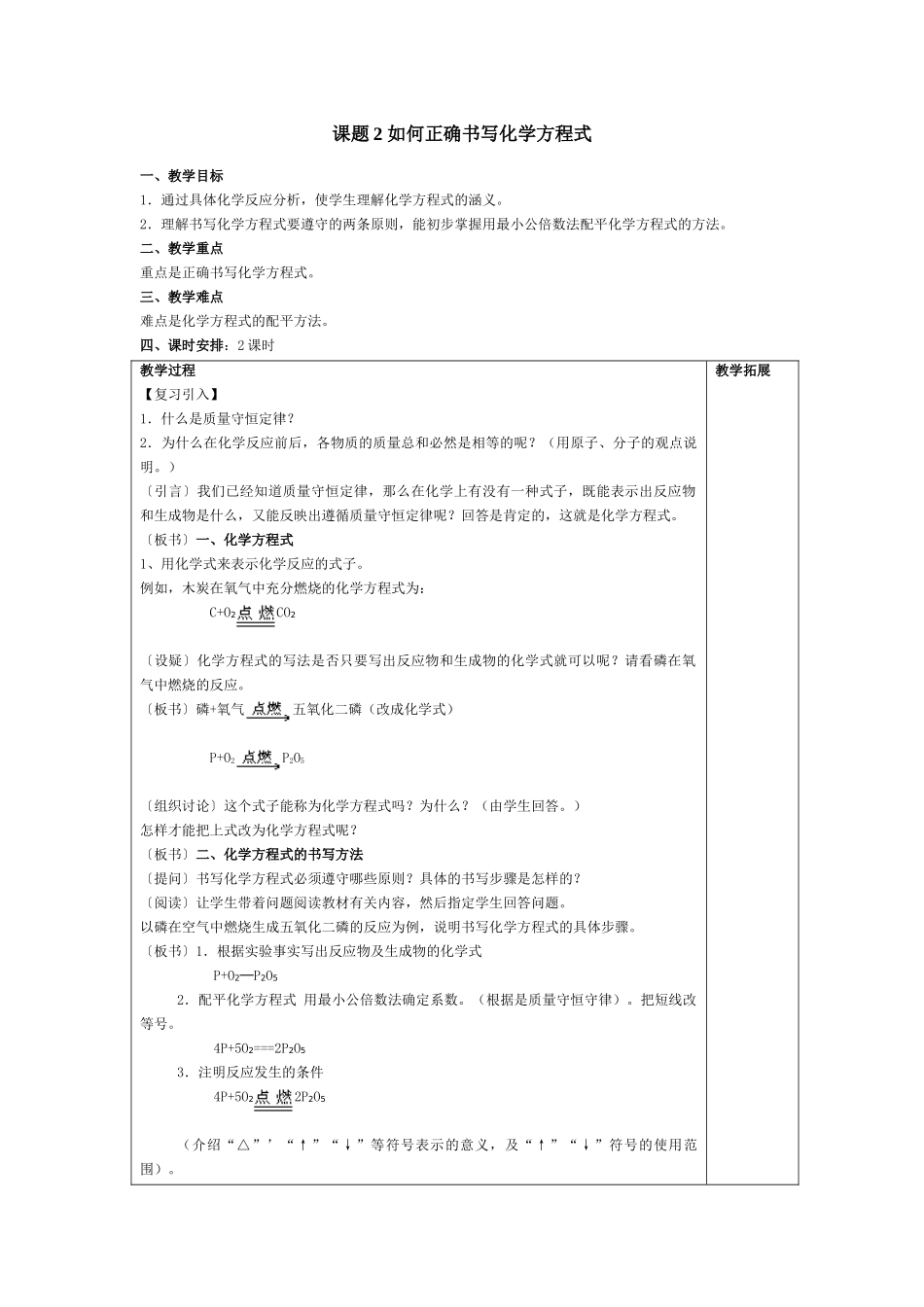 课题2如何正确书写化学方程式_第1页