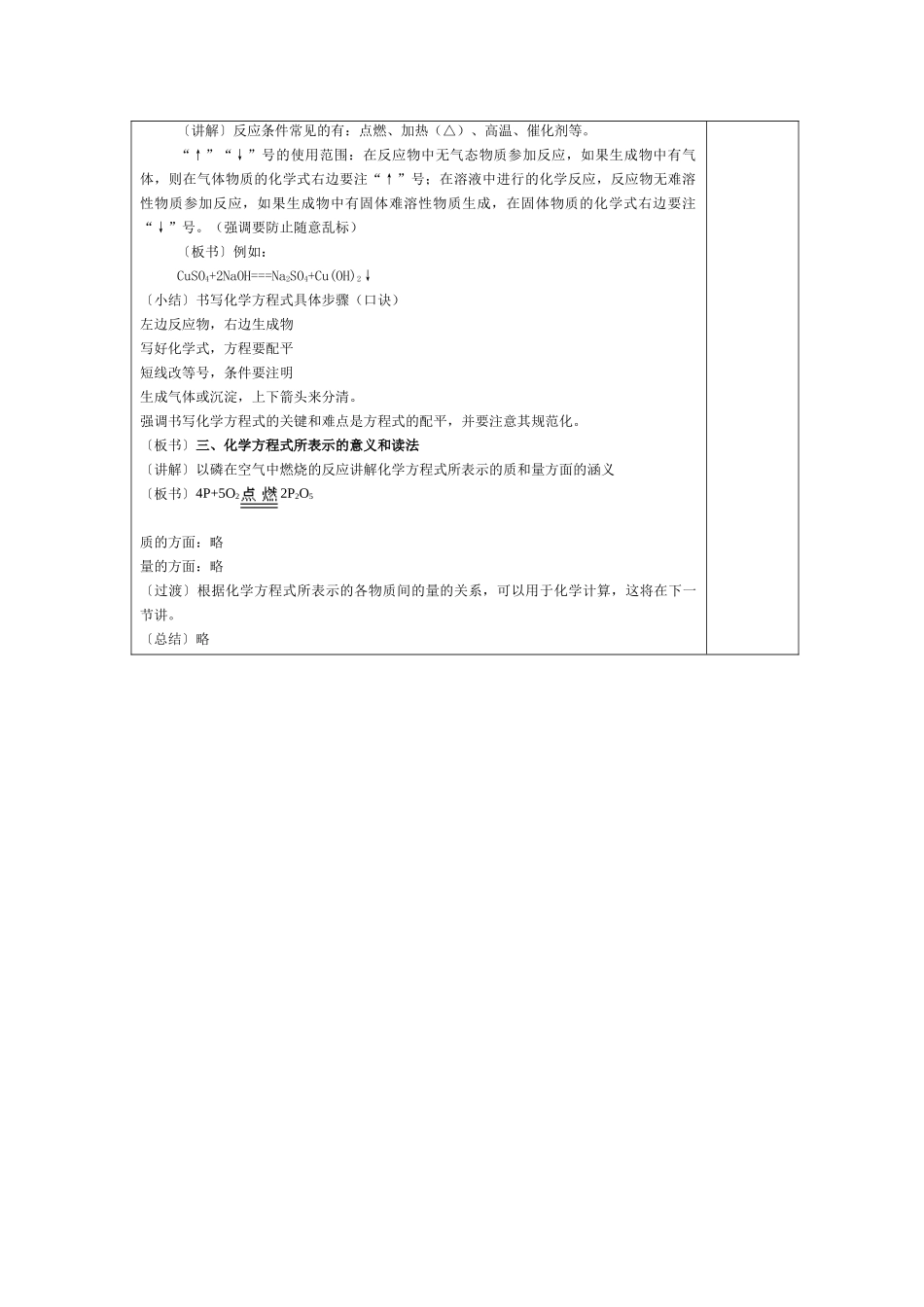课题2如何正确书写化学方程式_第2页