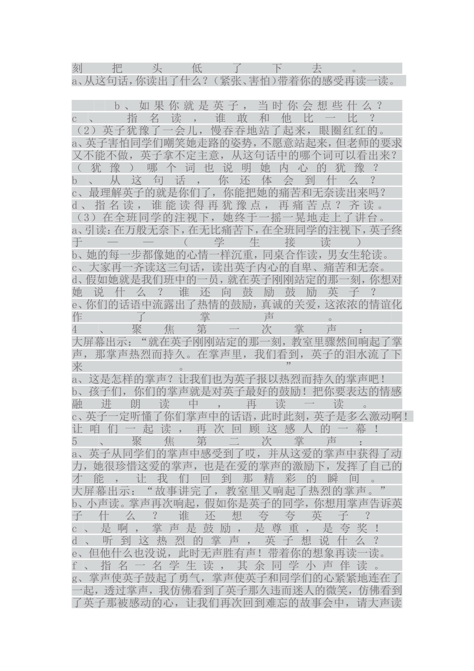 《掌声》教学设计与反思_第3页