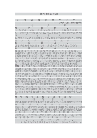 《掌声》教学设计与反思