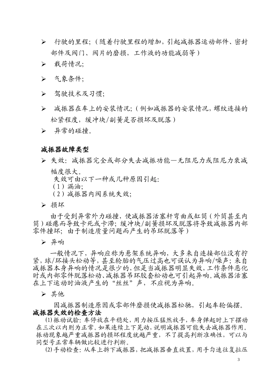 减振器售后故障的判定及维修规范_第3页