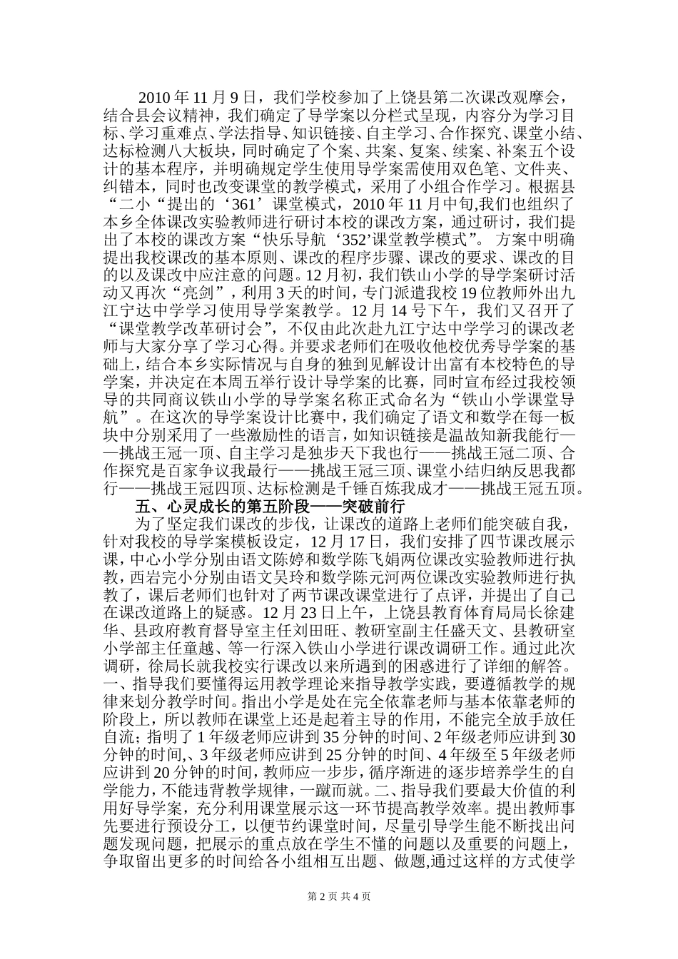 心灵成长，在风雨中前进_第2页