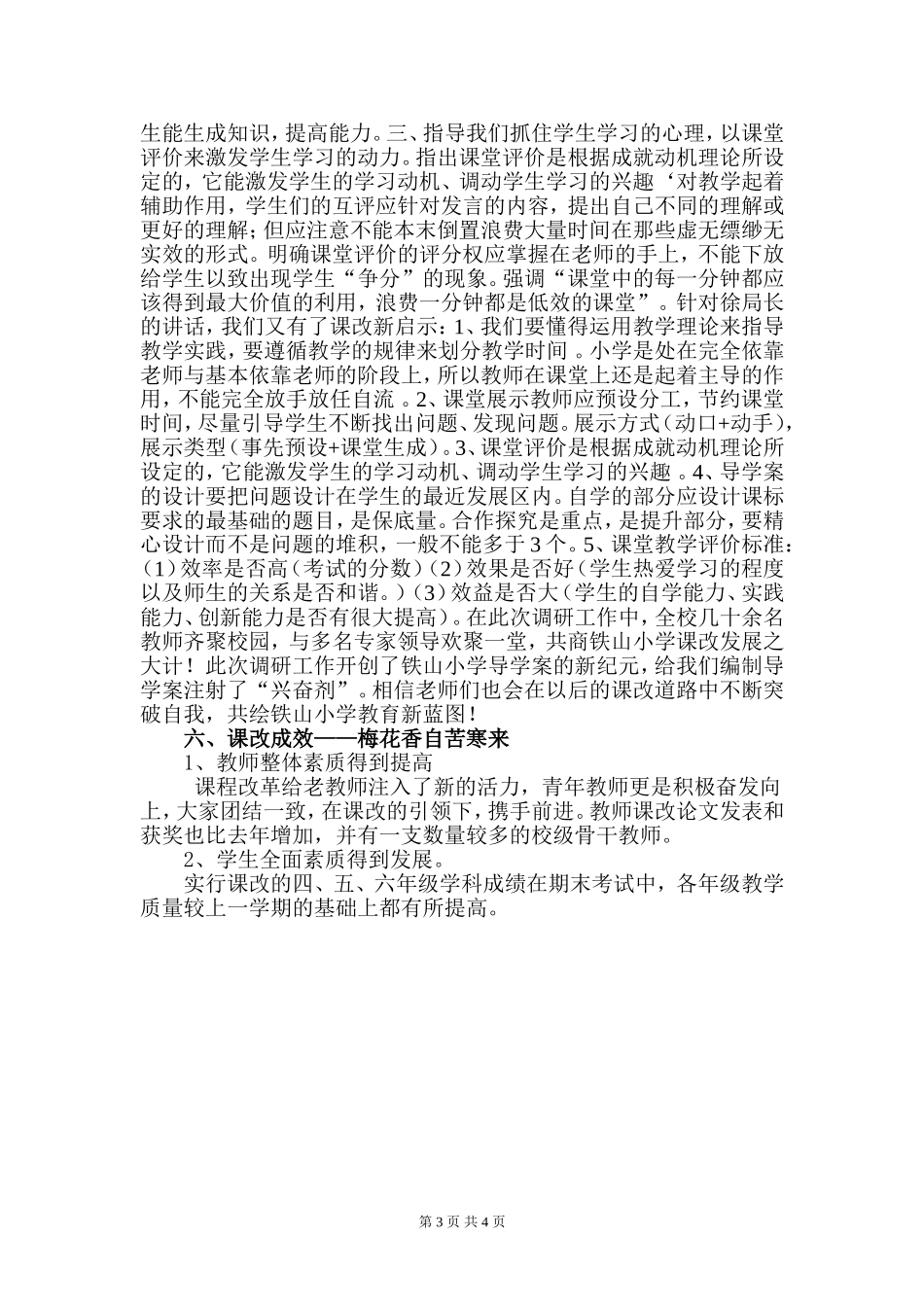 心灵成长，在风雨中前进_第3页