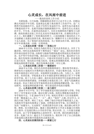 心灵成长，在风雨中前进